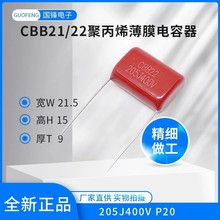 205J 400V450V630V 205K 2.0UF MPP金属化聚丙烯薄膜电容器 CBB22