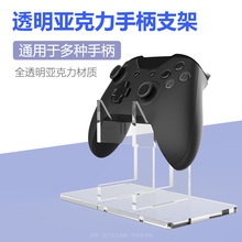 游戏手柄收纳支架PS4/PS5Xbox蓝牙无线收纳架通用透明亚克力单层
