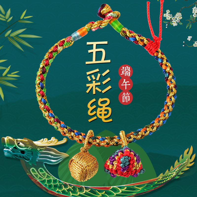 端午节五彩绳手链儿童宝宝小粽子手工编织手绳五色线成品金榜题名