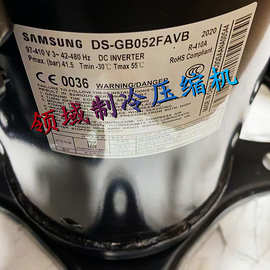 ds-gb052fava ds-gb066favc三星变频空调制冷压缩机 r410a