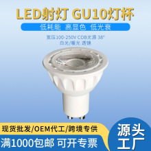 压轴铝灯杯COB高光效100lm/W光效无频闪GU10LED射灯宽压100-250V