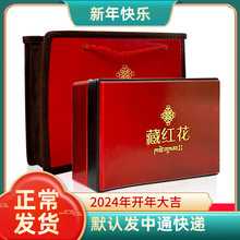 2024年新年礼盒年货伴手礼 藏红花  西藏藏红花  藏红花礼盒
