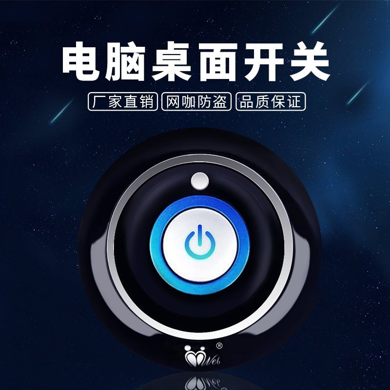 电脑开关外置开机叫网管按键发光桌面机箱按钮 重启台式网咖外接