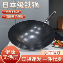 日本级铁锅健康无涂层家用不粘锅炒菜圆底熟铁锅柳钉加固铁锅