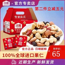 【官方】沃隆每日坚果750g混合装30包坚果零食礼盒礼品大礼包散装