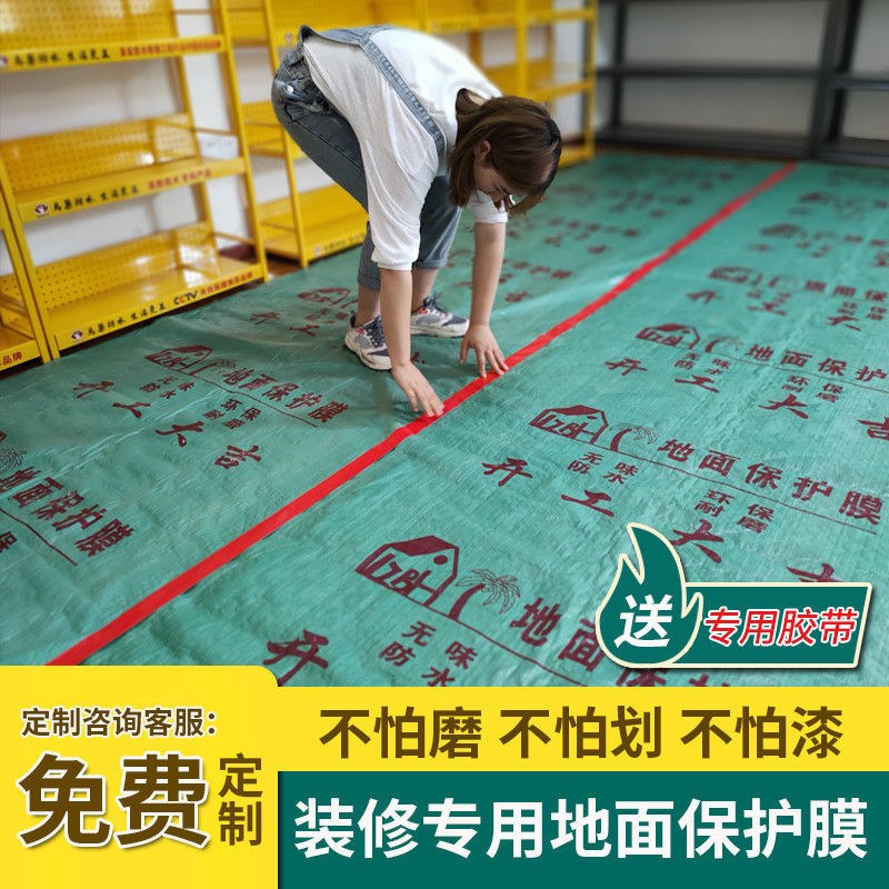 瓷砖保护膜装修地面保护膜家装地板瓷砖保护垫家用室内地砖防护加
