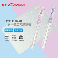 NT小蜗牛美工刀iA-200SP/SET-AM350P马卡龙糖果色粉色学生 裁纸刀