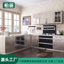 东莞304不锈钢家用厨房橱柜整体设计抗菌防潮无异味一体厨房壁橱