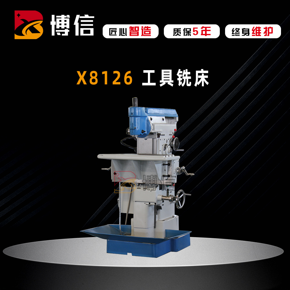 x8126 工具铣床 立卧两用铣床 多功能铣床 升降台铣床