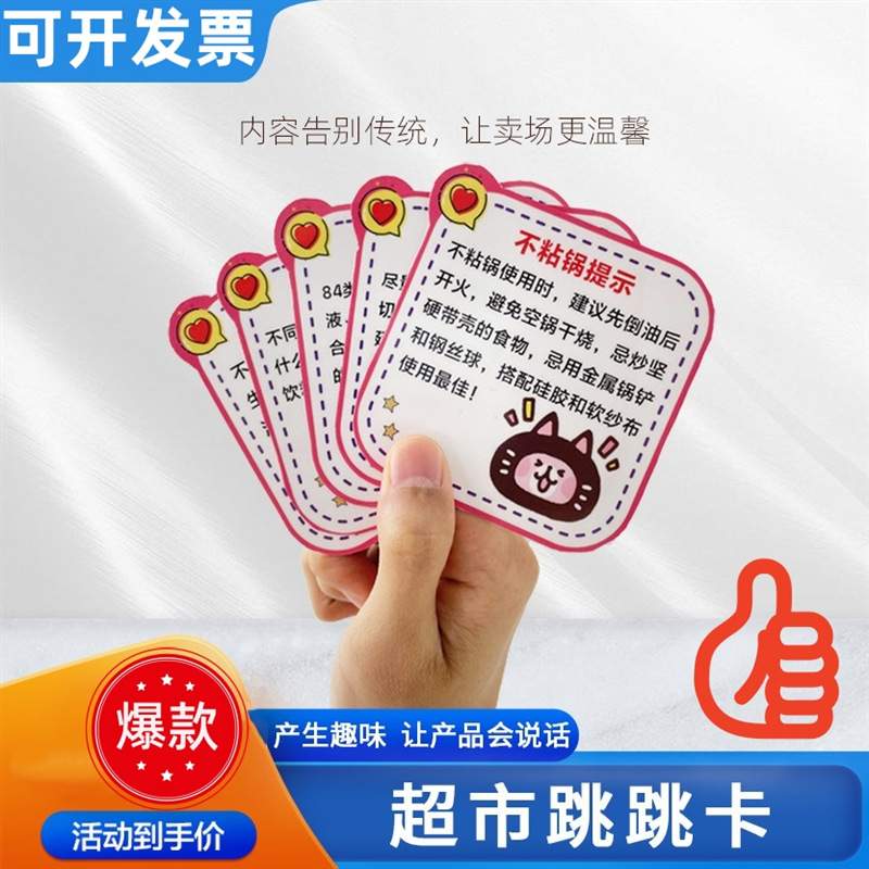 超市专用展示跳跳卡pop弹弹片超市货架广告牌爆炸贴网红广告卡片