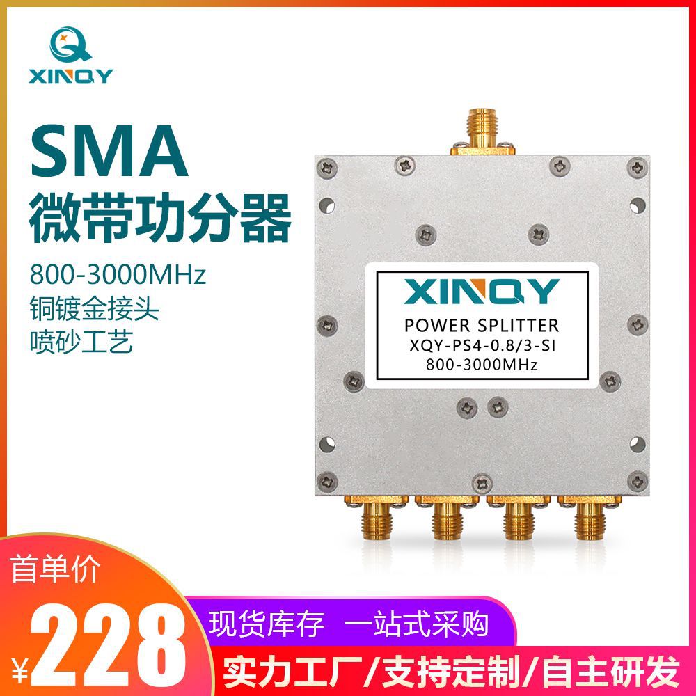 芯启源wifi射频微带功分器sma083g合路器一分四功率分配器