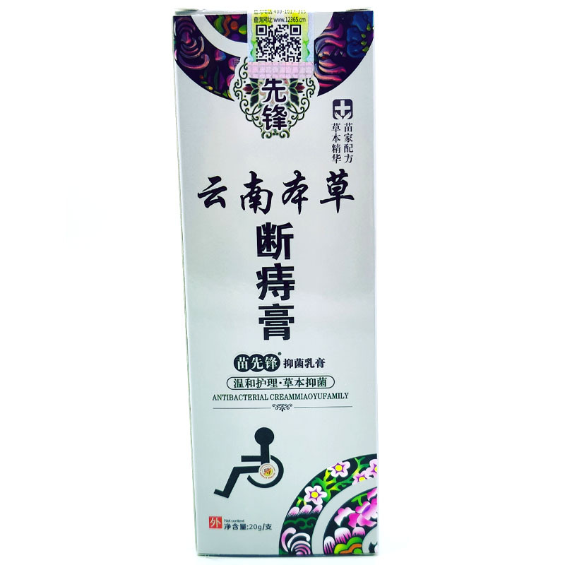 苗先锋断痔膏痔疮膏云南本草断痔膏草本抑菌护理内外混合疮