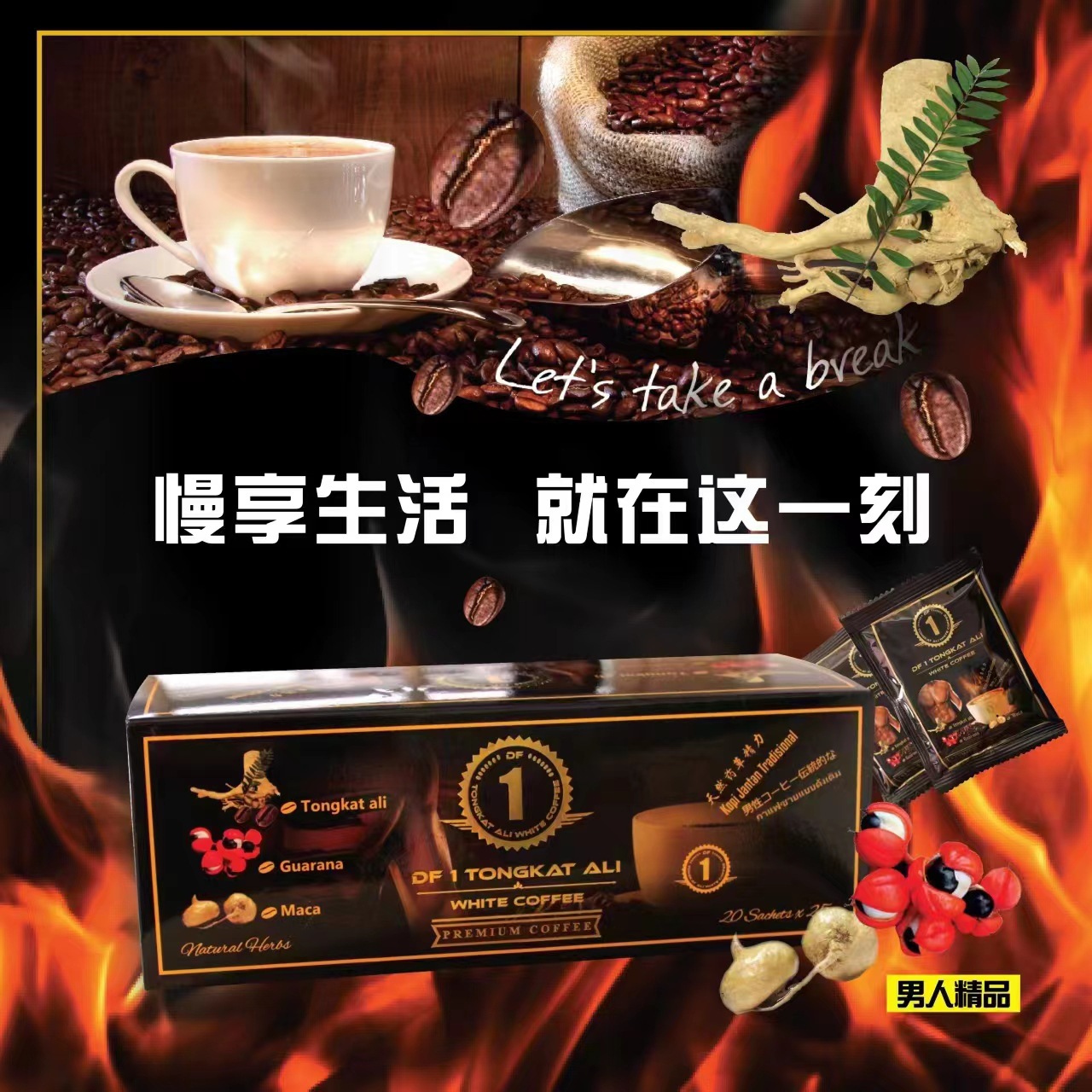 正品东革阿里df1号草本男士玛咖能量精力咖啡-阿里巴巴