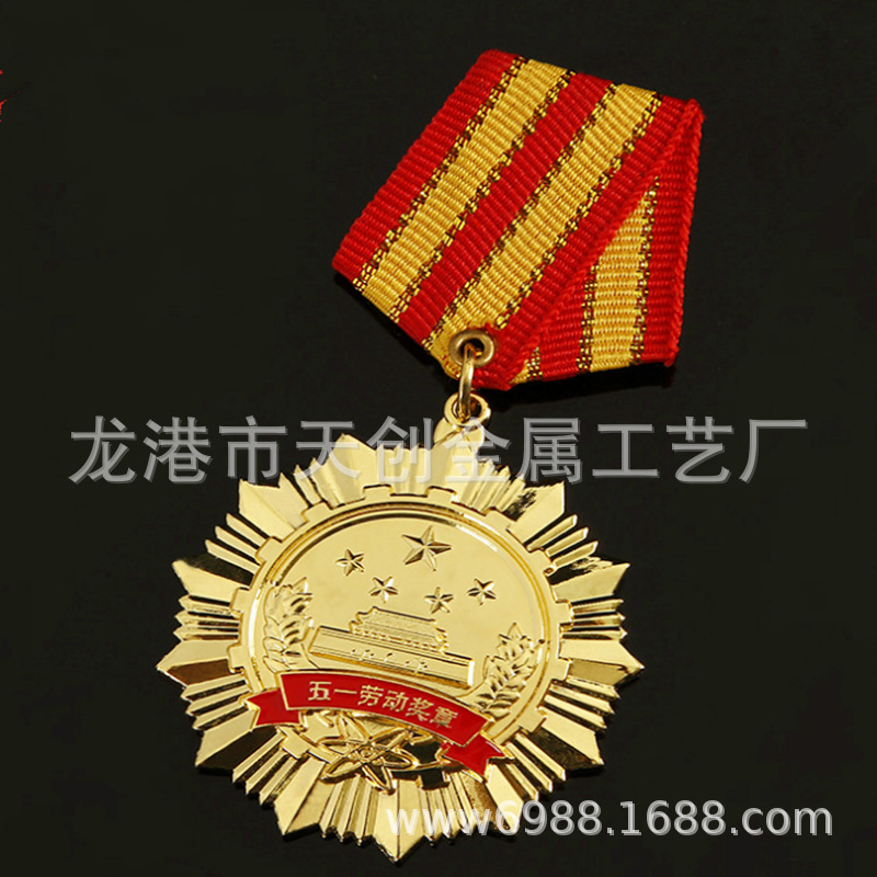 制作压铸镀金奖牌战友会金属纪念章荣誉勋章五一劳动模范奖章徽章