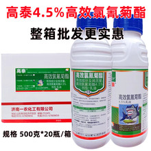 整箱批发高氯4.5%高效氯氰菊酯杀虫剂地下害虫地蛆蛴螬土蚕金针虫