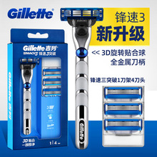 吉列Gillette锋速3新款突破剃须刀片顺贴球手动刮胡刀 1刀架4刀头