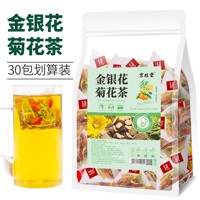 金银花菊花茶30包划算装 决明子金桔枸杞甘菊花淡竹叶清心花茶