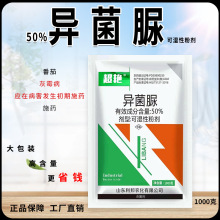 50%异菌脲正品农用蔬菜番茄灰霉病专用农药杀菌剂