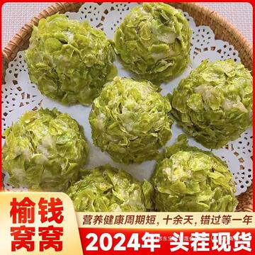 榆钱窝窝头新鲜现摘头茬榆树钱野菜团子馒头早餐速食半成品榆钱馍