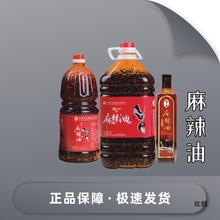 春之源麻辣油麻辣鸡爪同款油辣椒油拌面川味特产凉拌菜香油