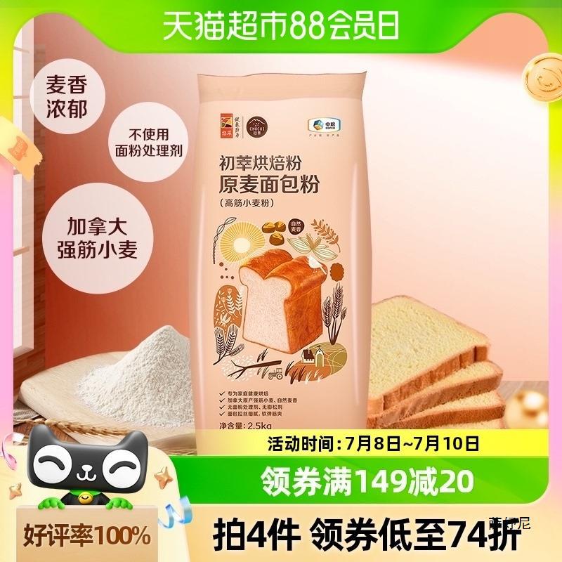 中粮初萃面粉原麦面包粉2.5kg*1袋吐司披萨高筋小麦粉-阿里巴巴