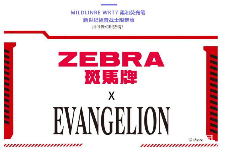 日本zebra斑马限定双头荧光笔wkt7新世纪福音战士联名款学生用笔