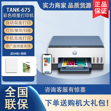 惠普Tank 675 彩色打印复印扫描一体机墨仓式喷墨连供双面打印