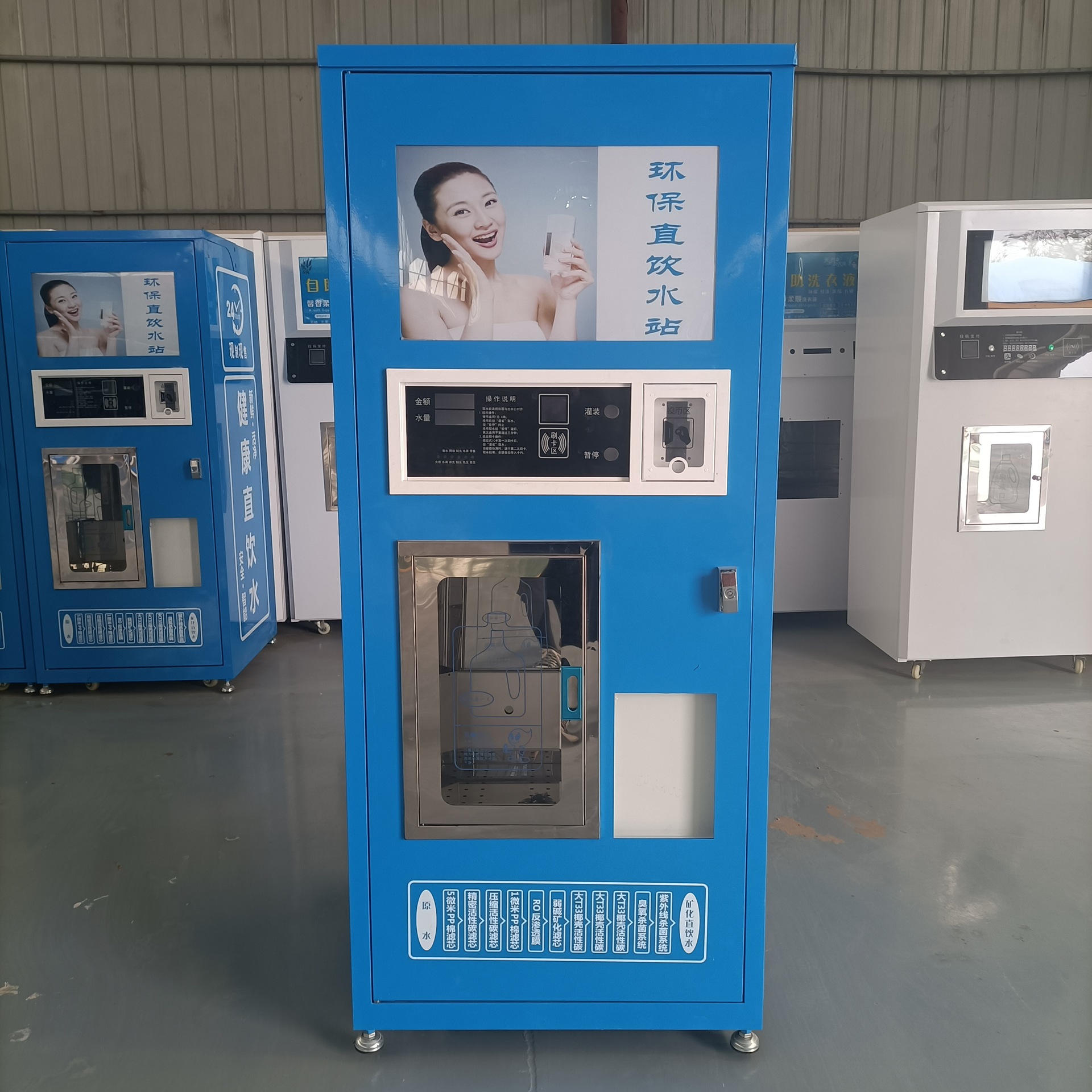 售货机自动售水