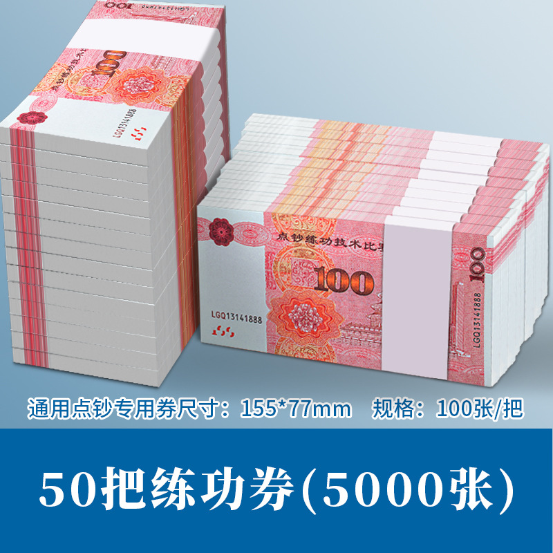 练功钞练功劵100元人民币点钞券练功卷点钞银行道具做旧花束练习