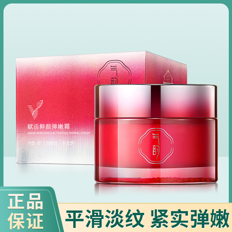 百雀羚气韵赋活鲜颜弹嫩霜面霜50g保湿官方-阿里巴巴