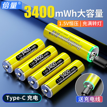 倍量五号锂离子电池 5号电池1.5V恒压3400mWh大容量usb 充电电池