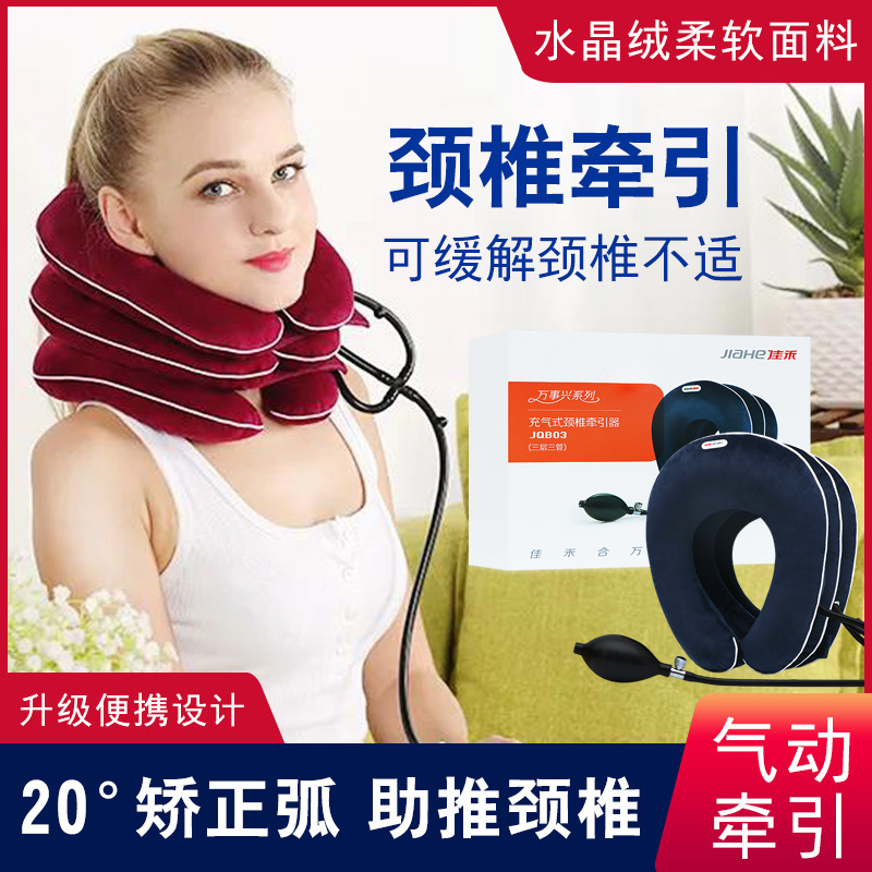 佳禾颈椎牵引器护颈手动充气便携脖子医用家用颈椎固定牵引器颈托