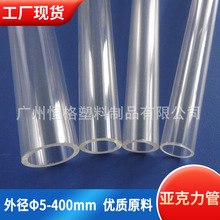 厂家供应高透明透光亚克力管压克力管有机玻璃管任意切割加工