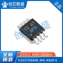 全新原装IC贴片TLV2372IDGKR运算放大器芯片APG丝印MSOP-8