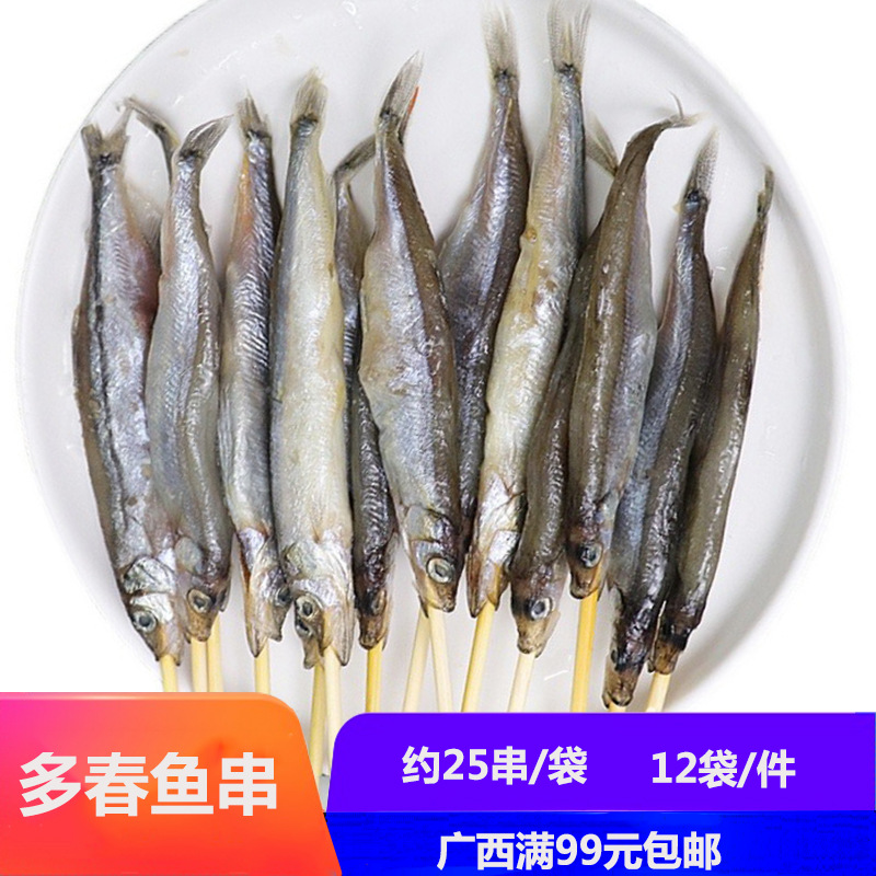 多春鱼串25串商用油炸铁板海鲜串烧烤食材串鱼网红把把小串半成品