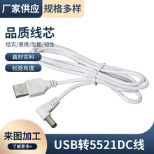 厂家供应 USB 转5.5DC线弯头5521DC插头充电线USB连接线USB电源线