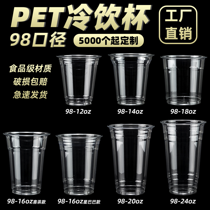 Pet Cold Drink Milky Tea Cup 98 Caliber American Coffee Cup Disposable High Permeability 16Oz Lemon Tea Plastic Cup Thickened