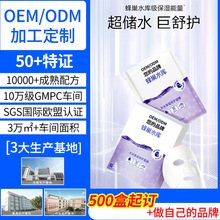 【OEM贴牌】水光保湿修护面膜OEM贴牌 面膜小批量贴牌代加工