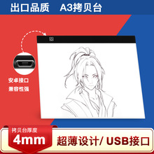 厂家直供a5a4拷贝台led动漫透光临摹台 a3书法透写台发光绘画用品
