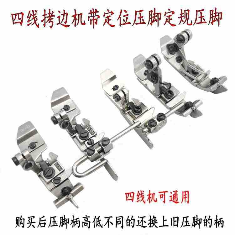 Pegasus 700 Silver Arrow 747 Jack Weight Overlock Machine Four-Wire Presser Foot Gauge Presser Foot Mountain Side Knife Mid-Point Presser Foot