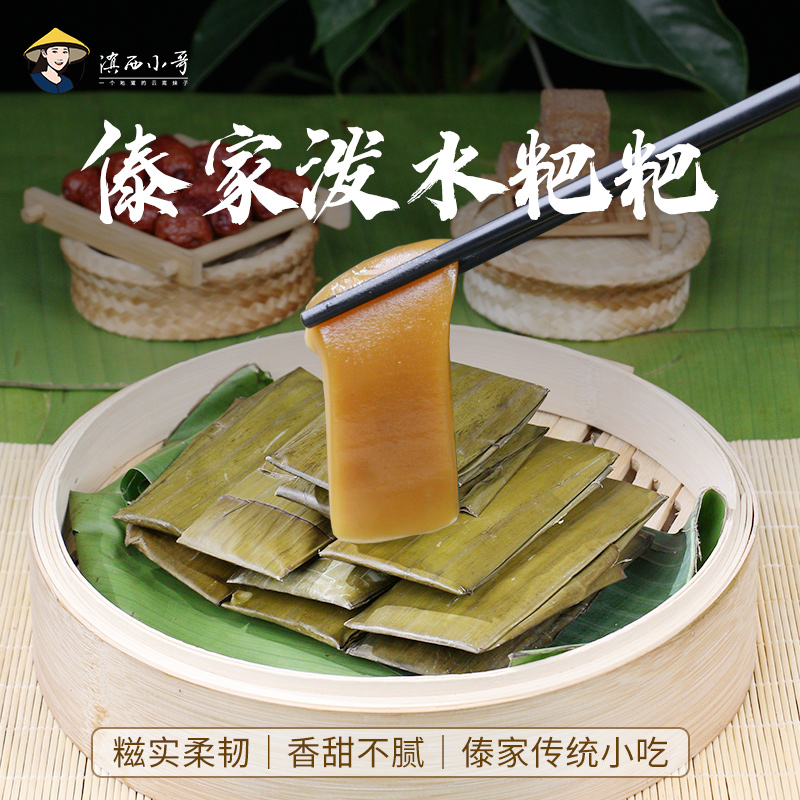ly滇西小哥傣族泼水粑粑早餐小吃年糕云南西双版纳德宏特产-阿里巴巴