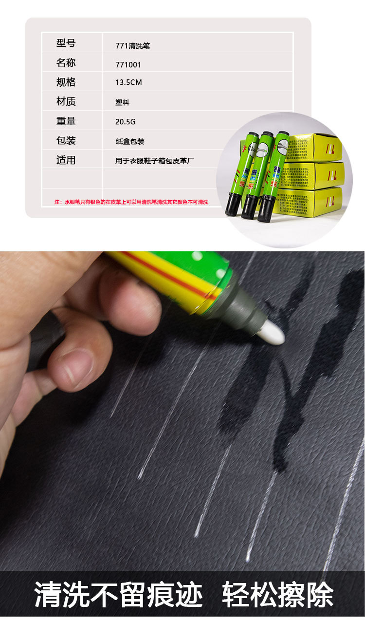 777清洗笔 专洗水银笔迹银笔画痕布皮革上画线银笔工业专用去污