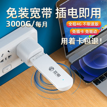 互电随身wifi便携无线宽带月享3000G不限速三网通4G路由器 招代理