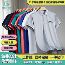 冰感速干POLO衫加印LOGO印字短袖翻领工作服快干文化衫团体活动衫