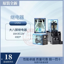 原装全新大8脚中间继电器LY2N-J宽脚LY2NJ印尼产DC12 24 AC220V