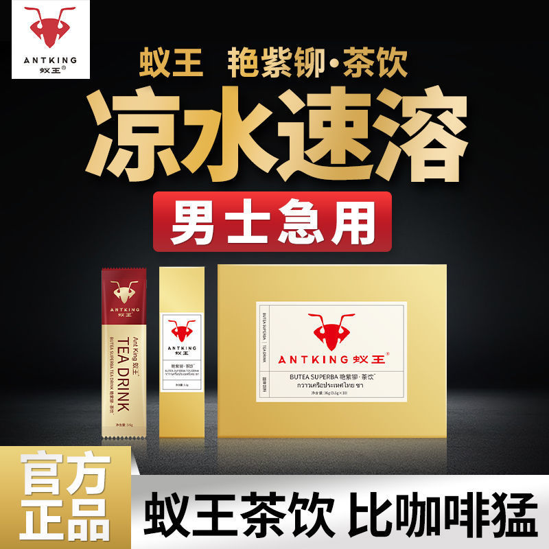 艳紫铆茶饮蚁王咖啡升级加强版滋补强身锁阳能量饮品新品升级款