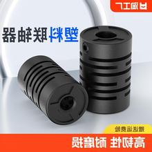 弹性尼龙塑料联轴器连接编码器耦合器顶紧式连轴器内孔4mm6mm8mm