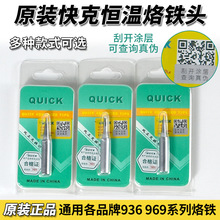 快克900刀口烙铁头936恒温烙铁咀烙铁头969烙铁嘴通用烙铁头尖头