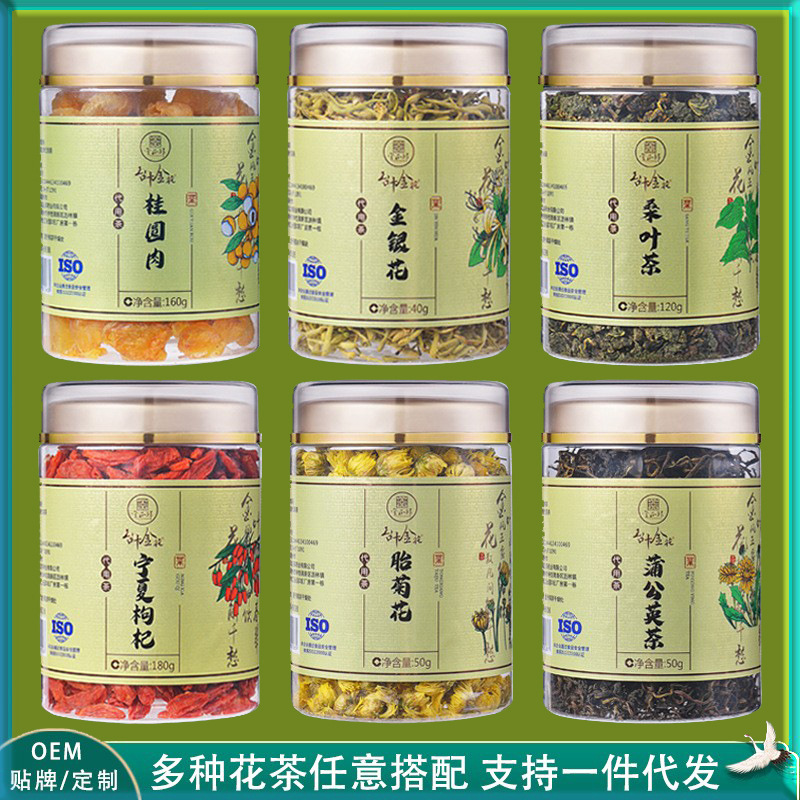 玉叶金花罐装180g金银花组合型花草茶桂圆肉花果茶宁夏枸杞桑叶茶