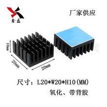 铝制路由散热片20*20*10MM铝型材散热厂家大功率散热器